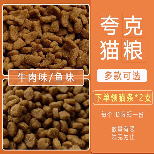 5斤宠物猫粮营养增肥夸克全阶段