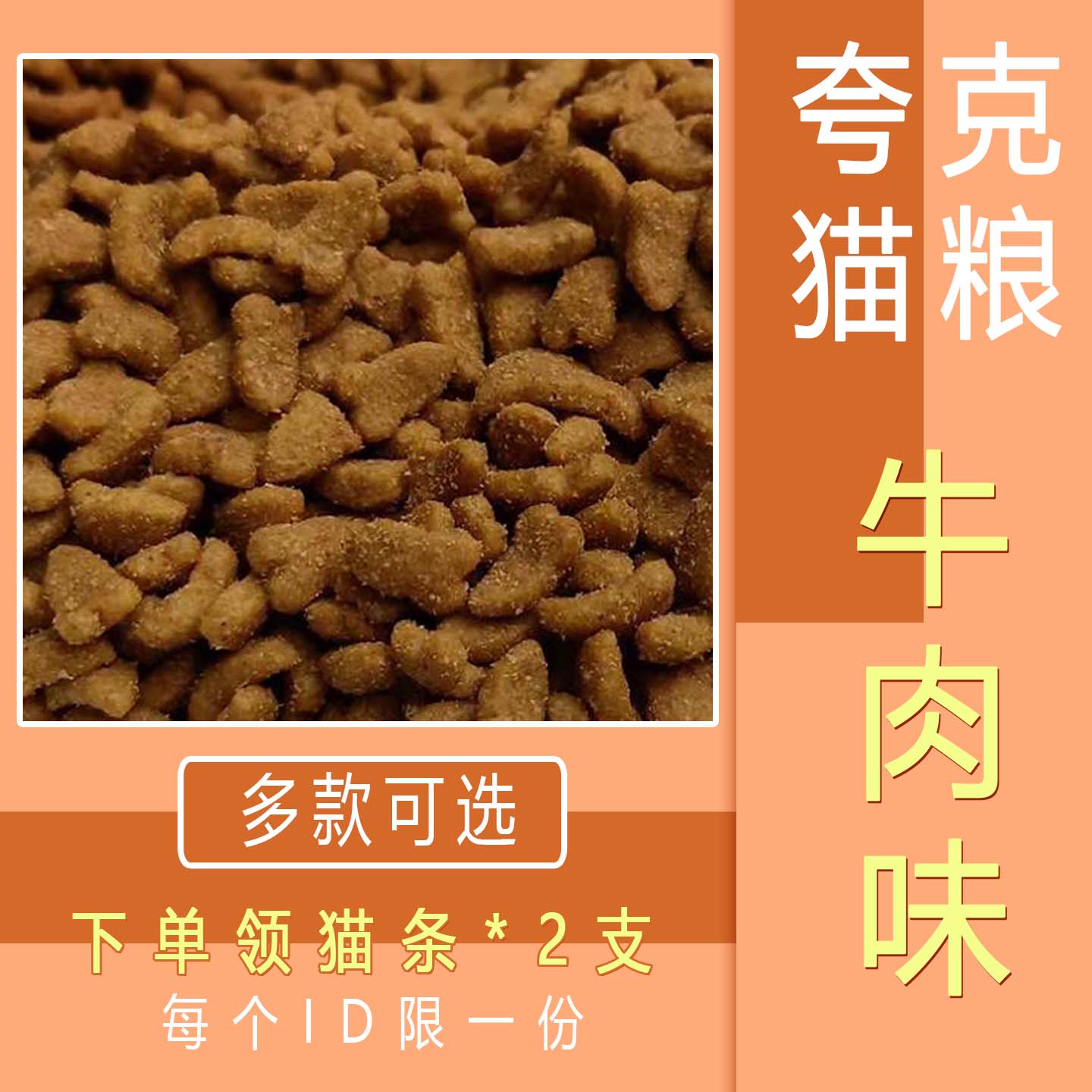 5斤钜惠全阶段宠物猫粮夸克促销