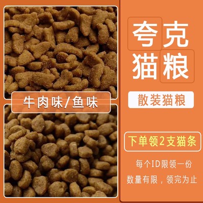 猫主粮营养挑嘴鱼味牛肉味散装