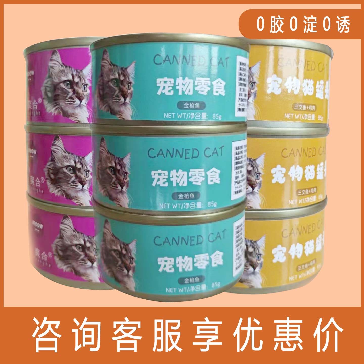 【品牌】猫罐头85g*24罐  猫咪主食零食成猫幼猫鱼肉浓汤肉多,宠物/宠物食品及用品,猫零食罐,淘宝优惠券,粉丝福利购,淘宝优惠卷