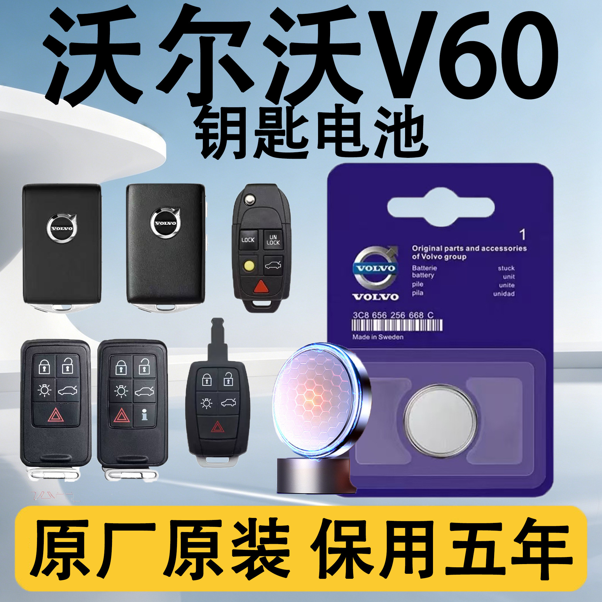 沃尔沃V60原装遥控钥匙电池电子