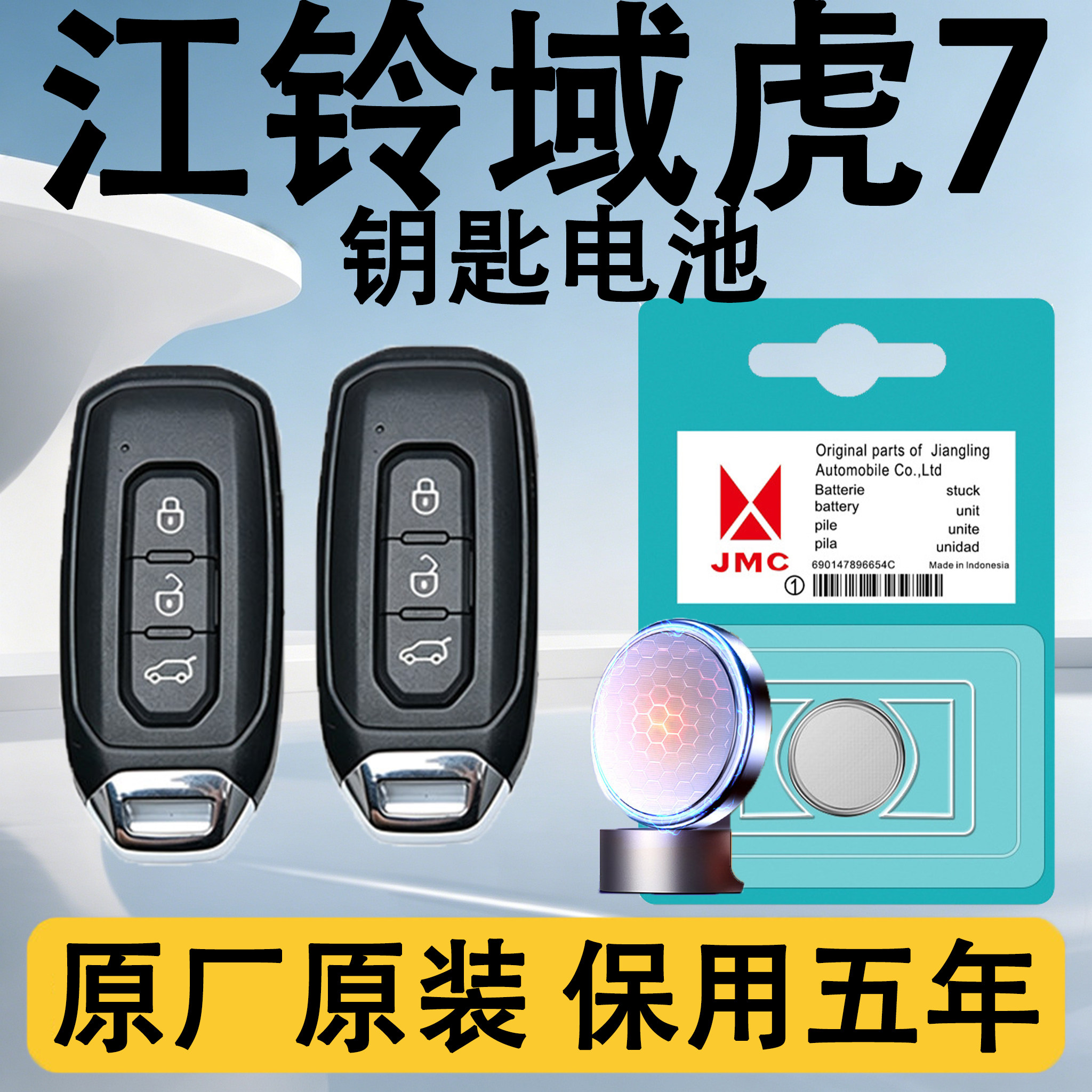 域虎7原装汽车遥控钥匙电池电子