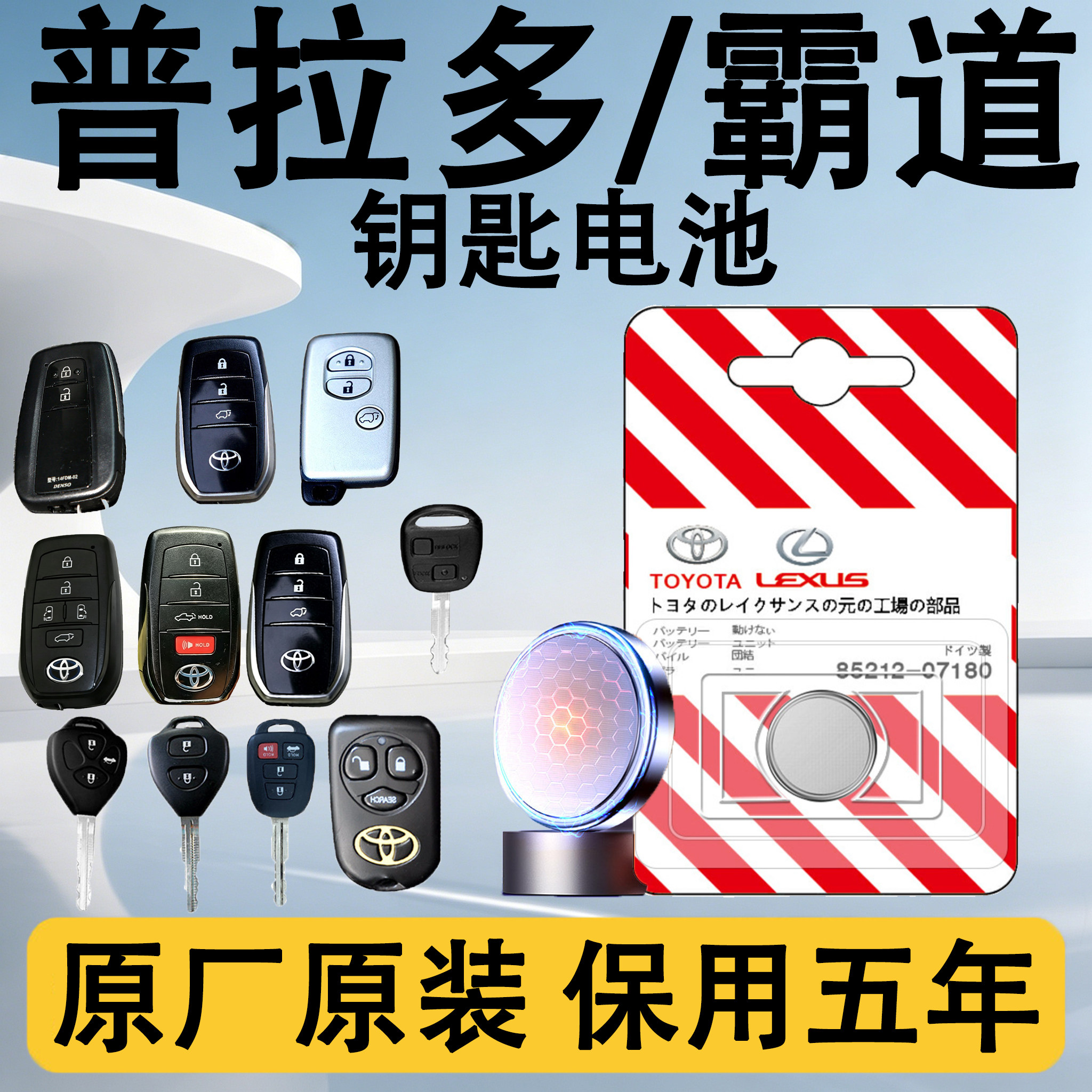 普拉多/霸道原装车钥匙电池电子