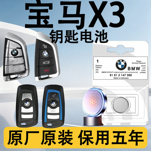 宝马X3原装汽车遥控钥匙电池电子