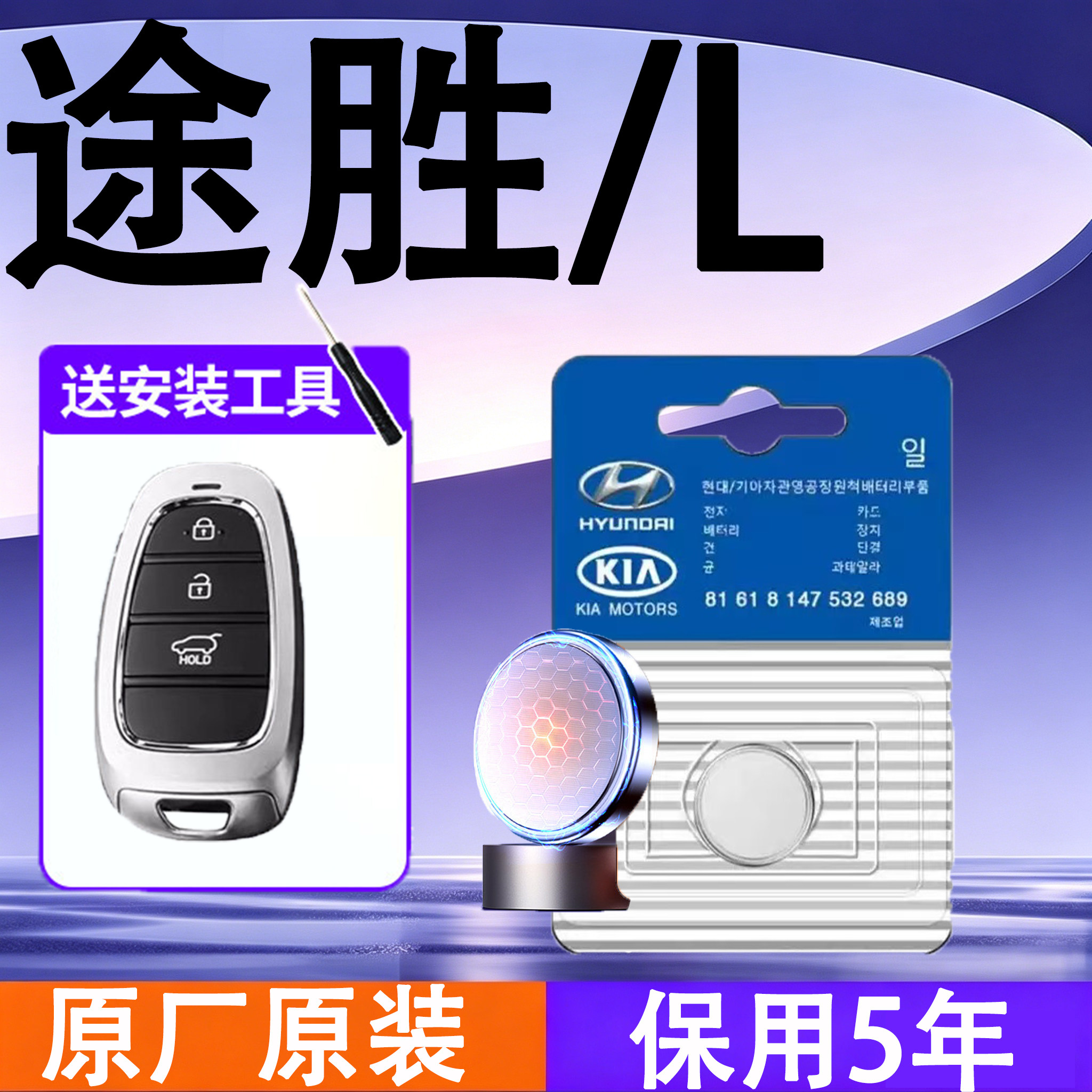 现代途胜原装车遥控钥匙电池电子