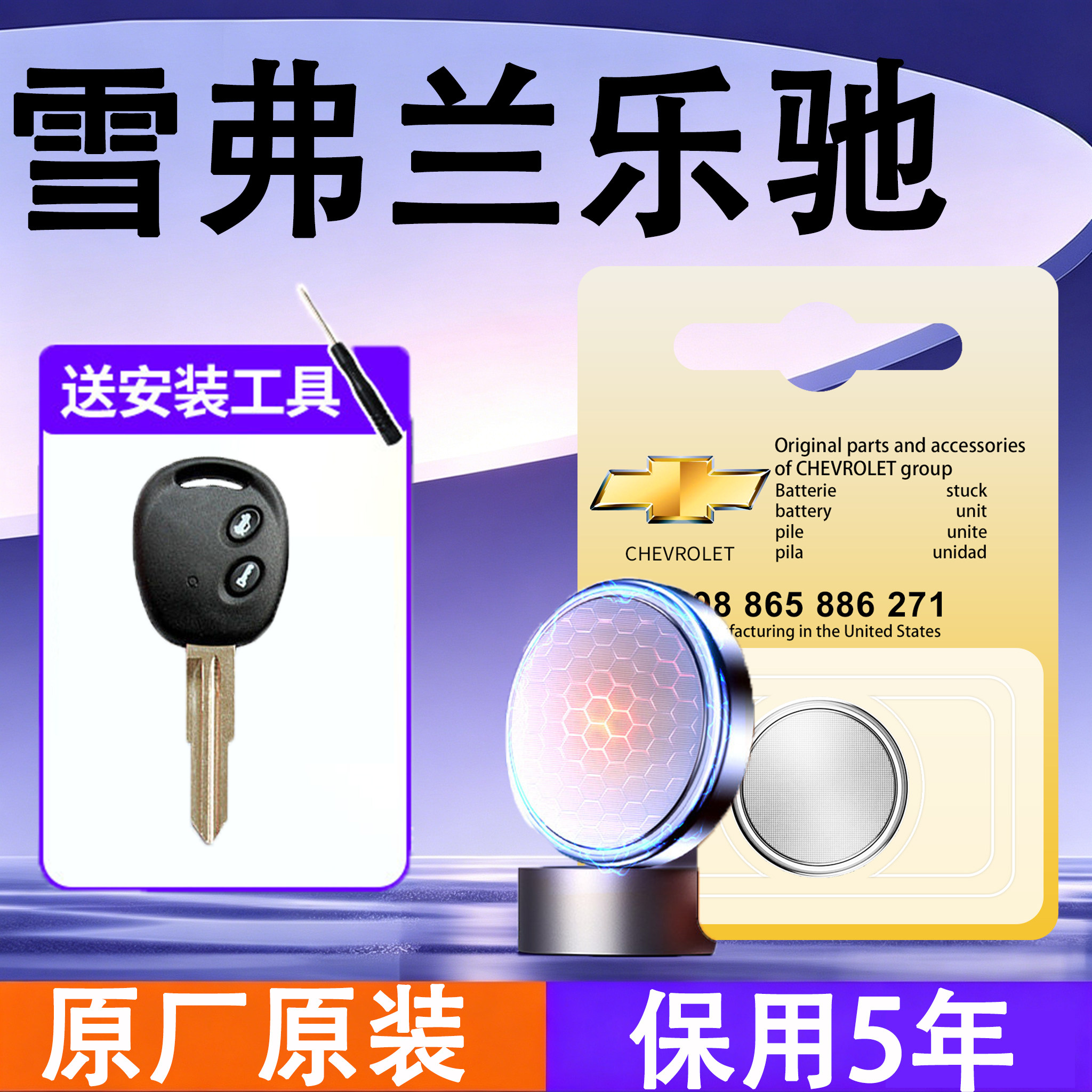 雪弗兰乐驰原装遥控钥匙电池电子