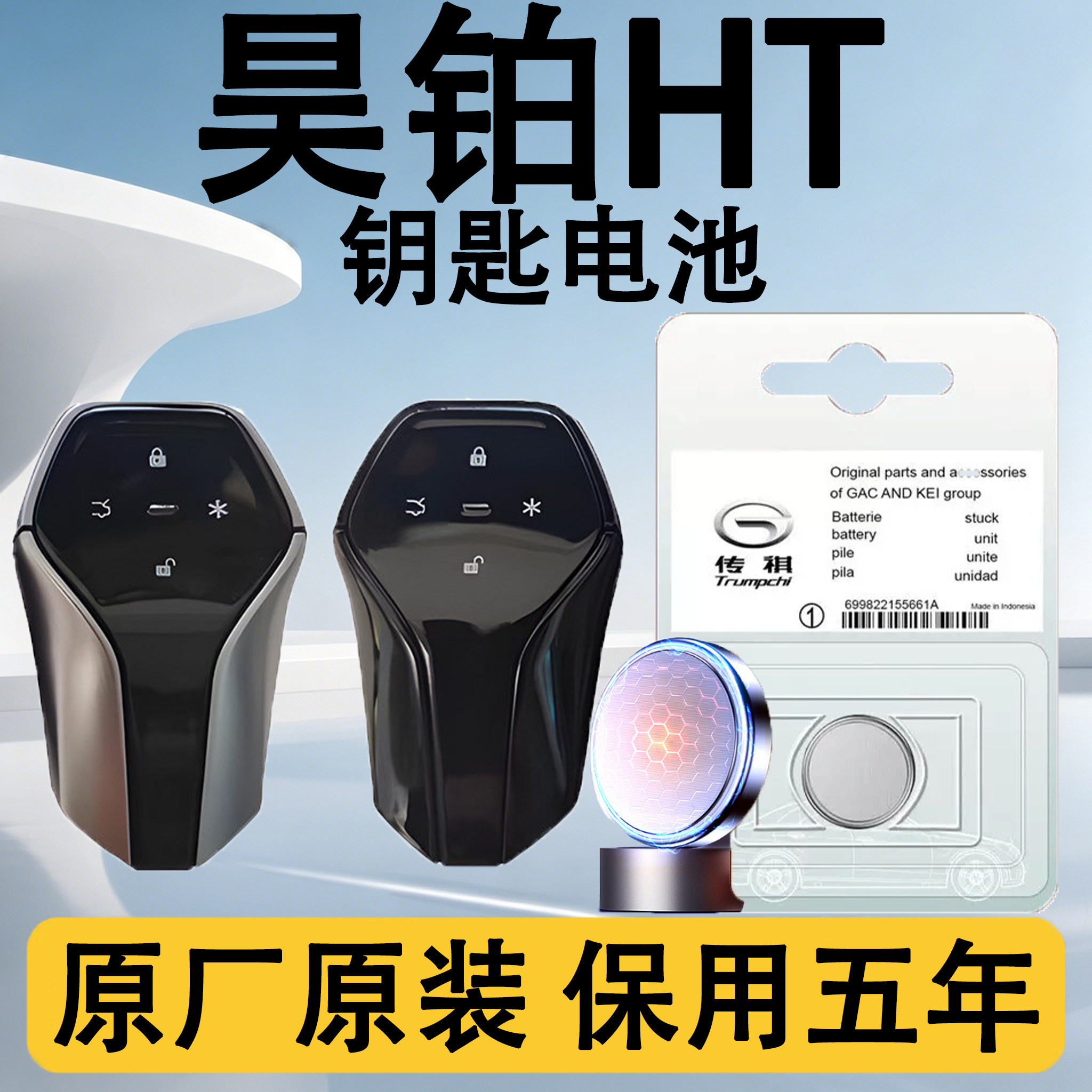 昊铂HT原装汽车遥控钥匙电池电子