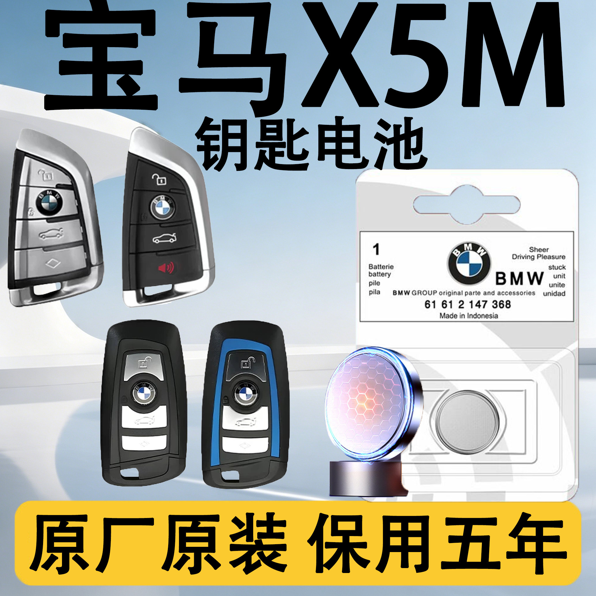 宝马X5M原装车遥控钥匙电池电子