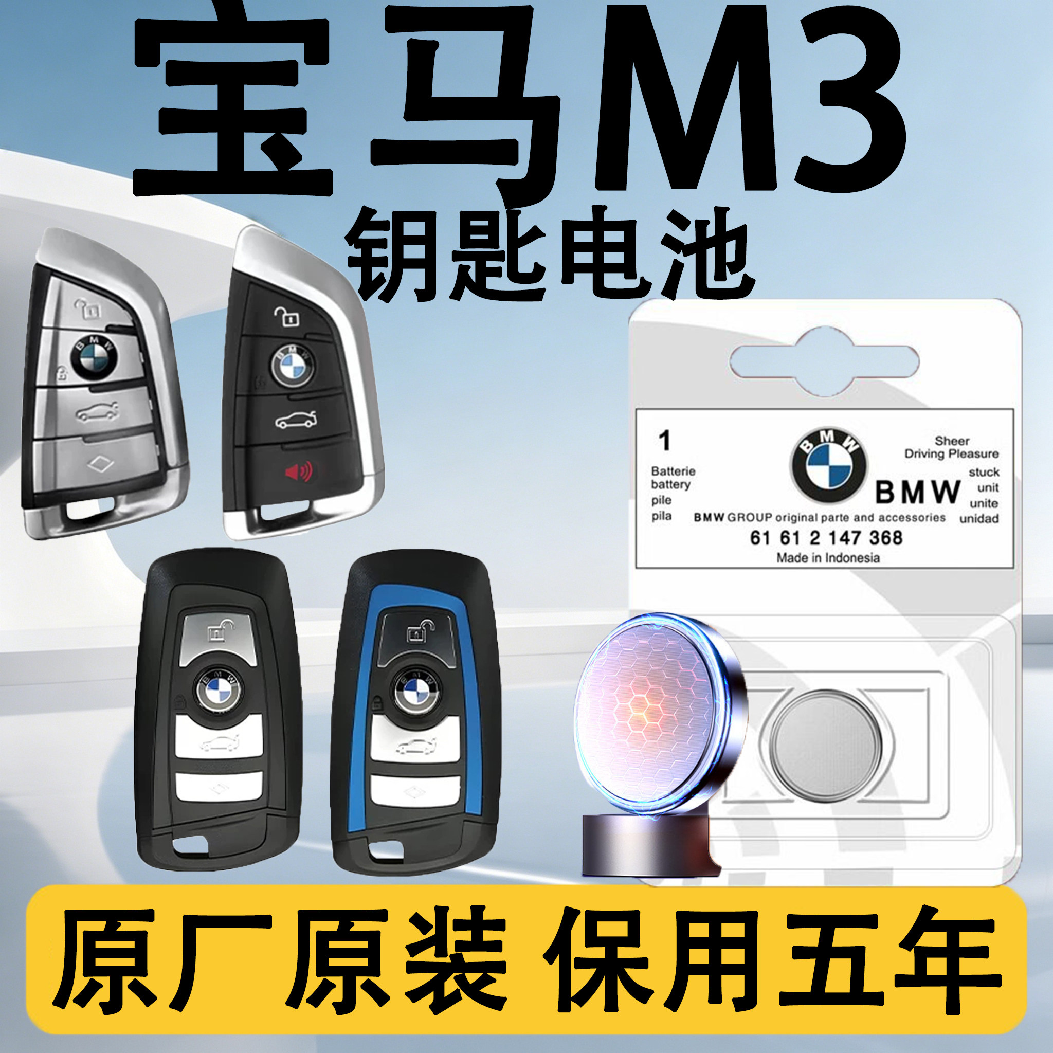 宝马M3原装汽车遥控钥匙电池电子