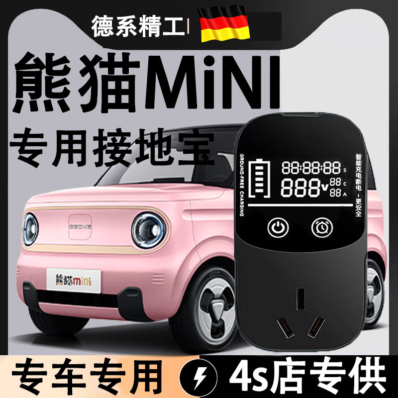 吉利熊猫mini接地宝骑士萌萌耐力元气熊地线宝新能源车充电转换器
