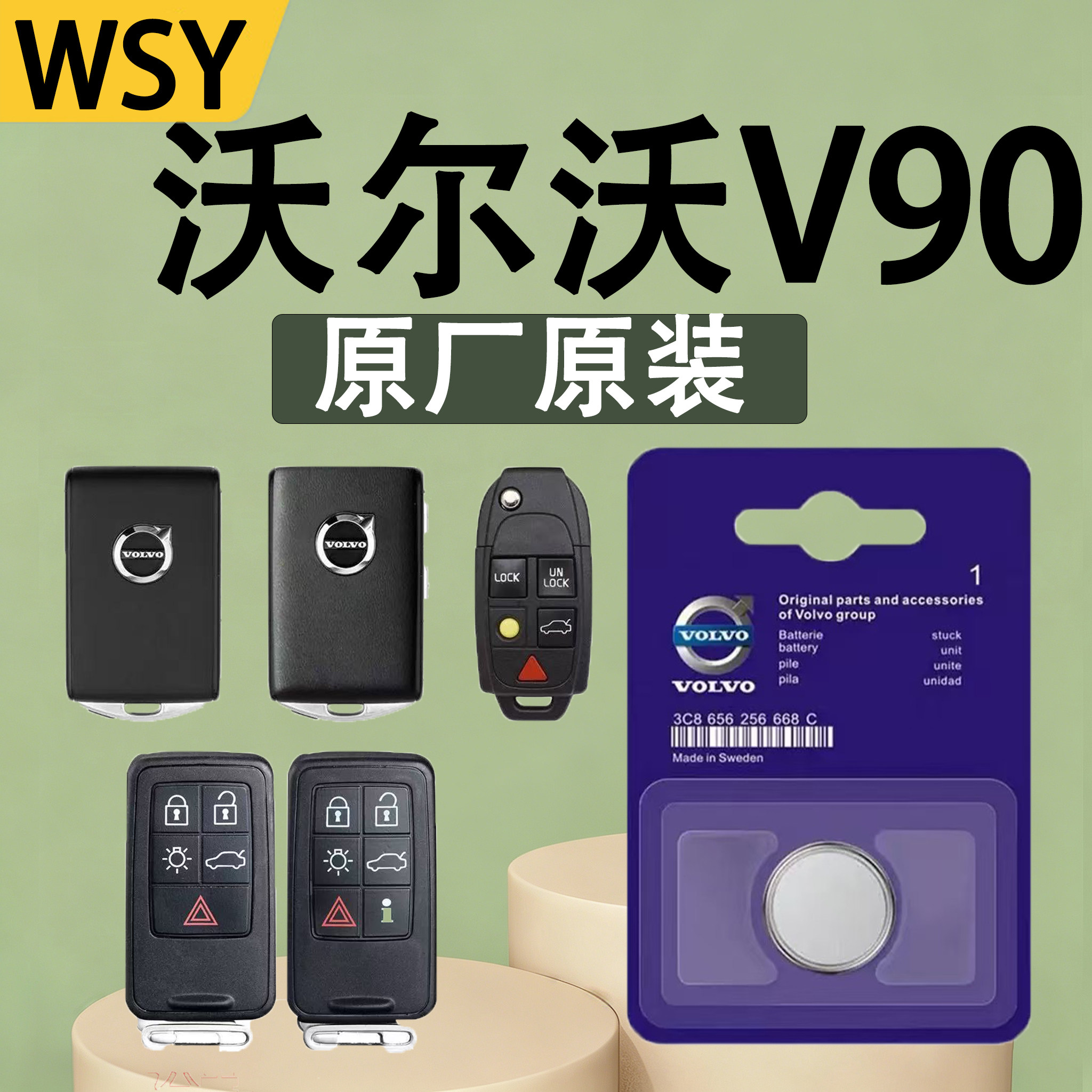 沃尔沃V90原装遥控钥匙电池电子