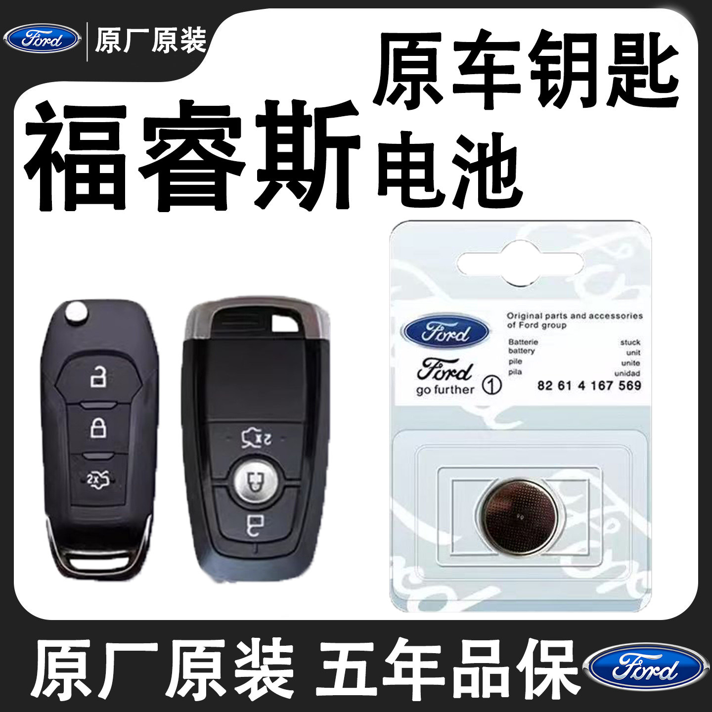 福睿斯专用钥匙电池原装