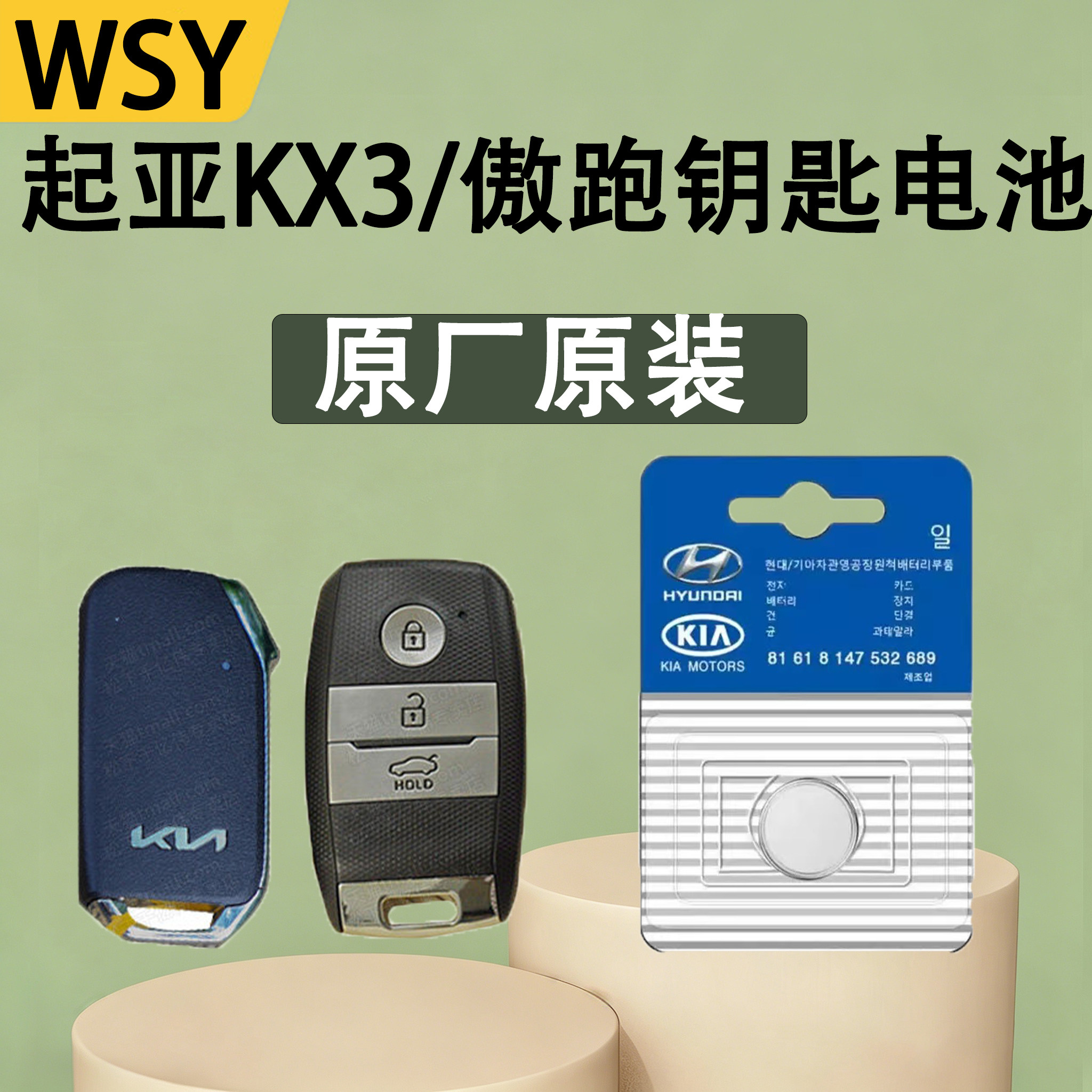 起亚KX3傲跑汽车钥匙电池电子