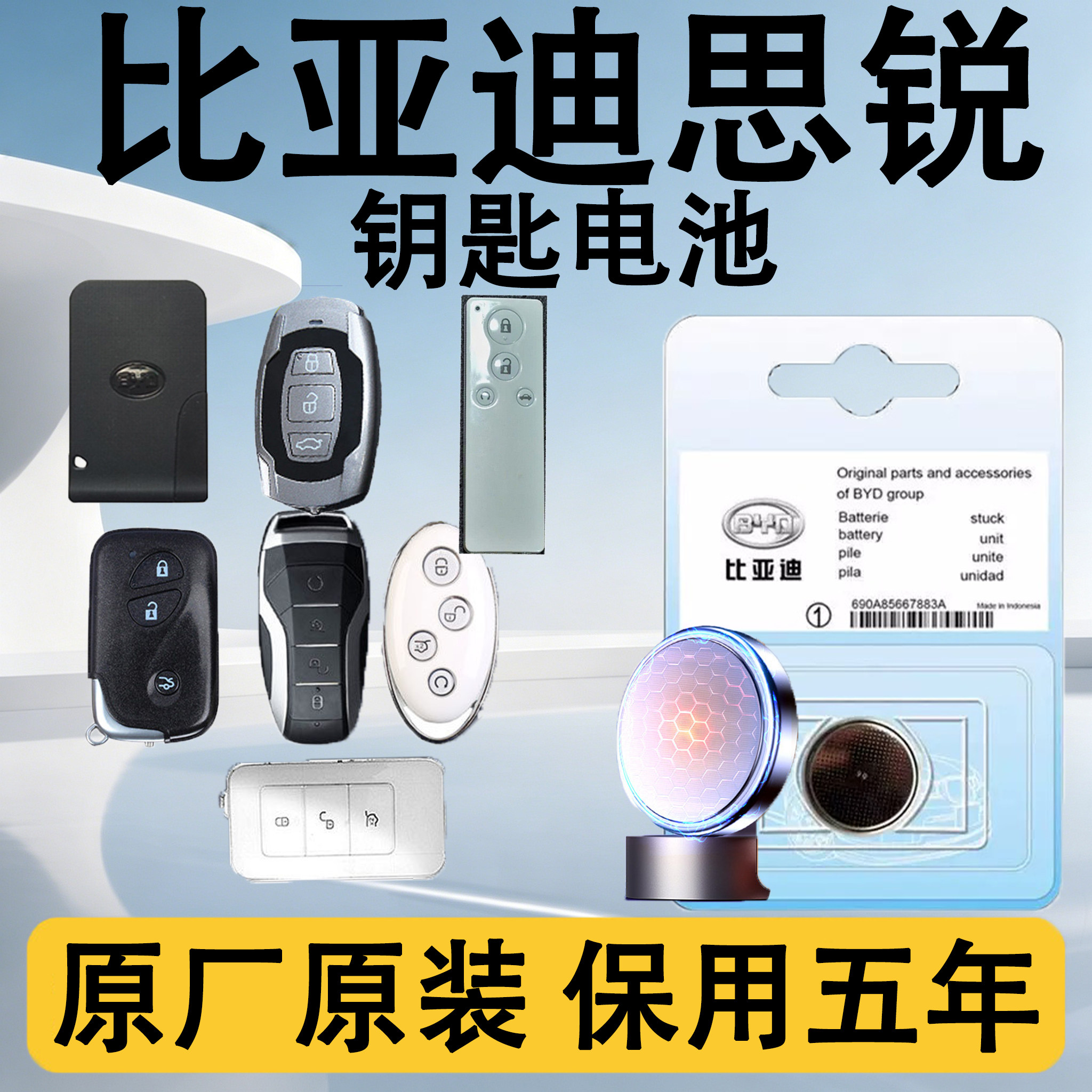 思锐原装汽车遥控钥匙电池电子