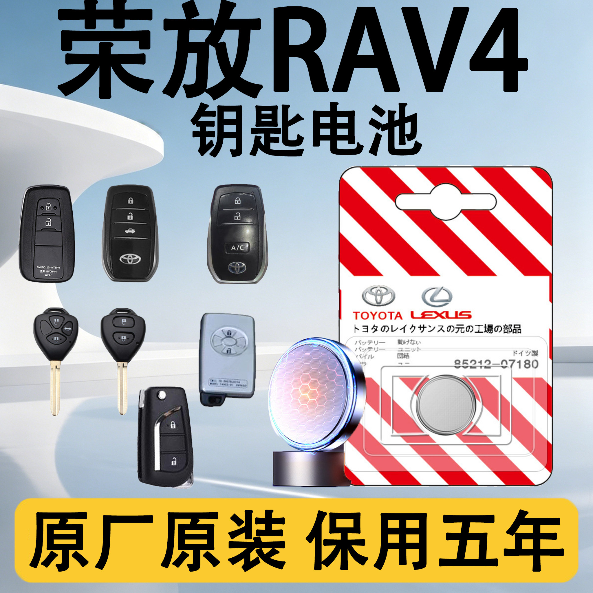 荣放RAV4原装车遥控钥匙电池电子