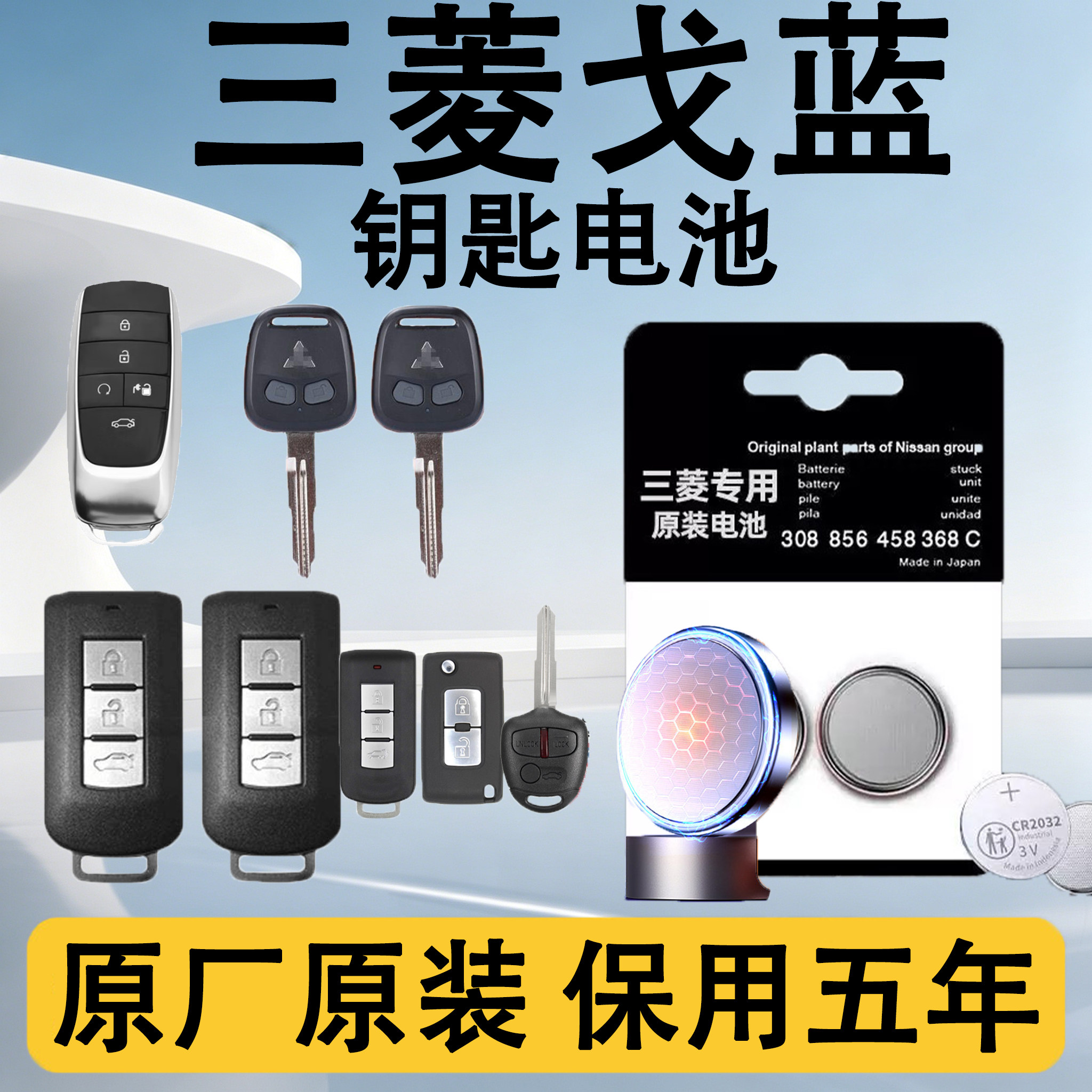 戈蓝原装汽车遥控钥匙电池电子