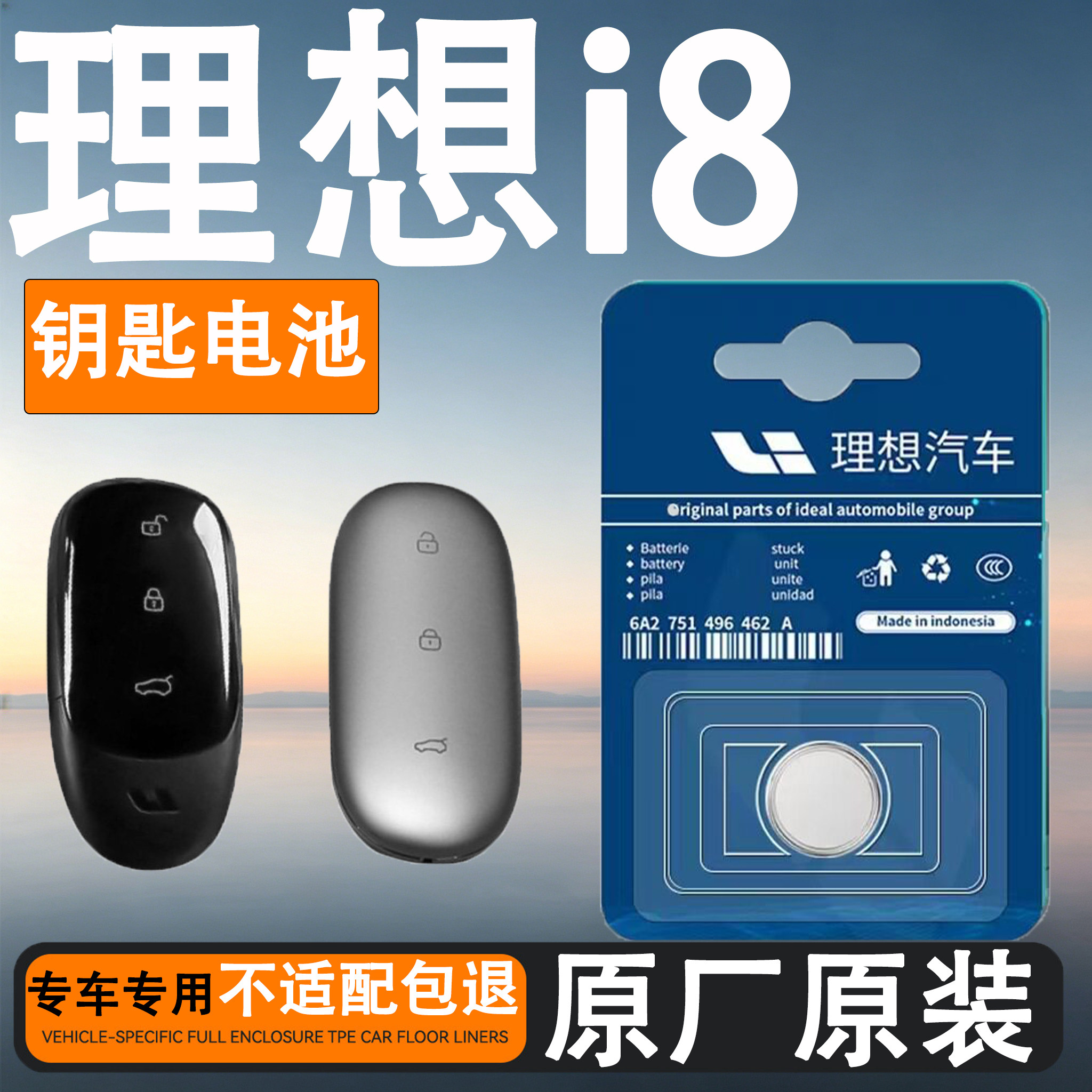 理想i8原装汽车遥控钥匙电池电子