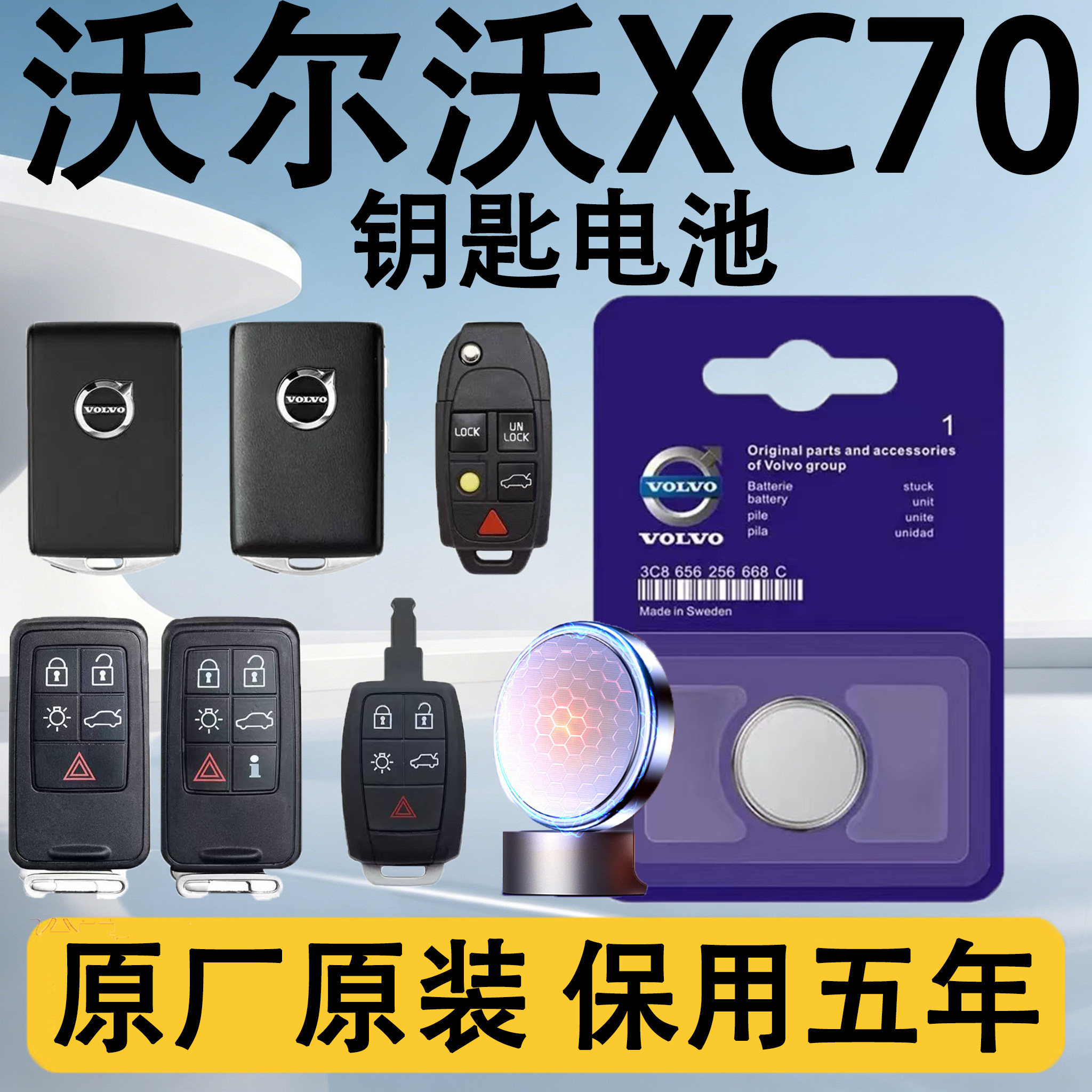 沃尔沃XC70原装遥控钥匙电池电子