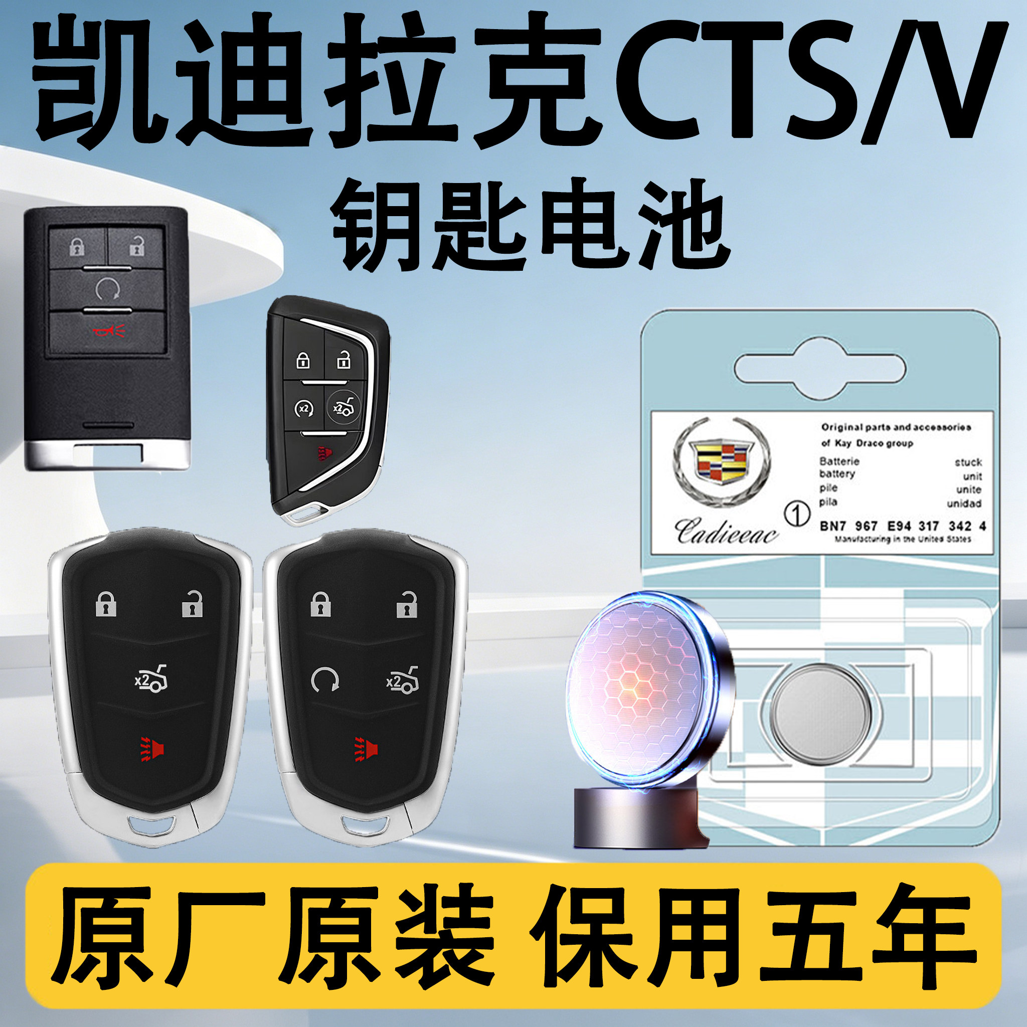 凯迪拉克CTS/V原装钥匙电池电子