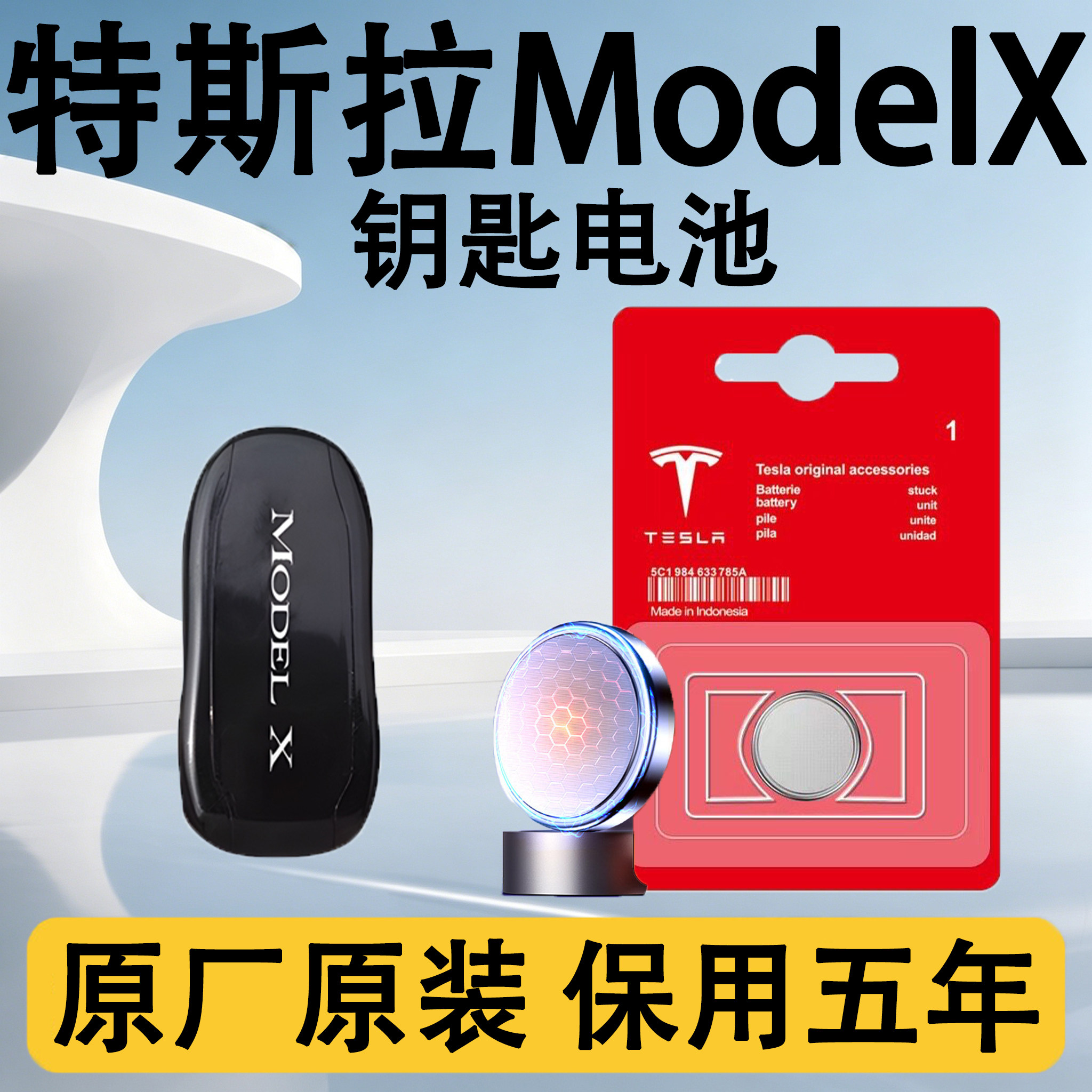特斯拉ModelX原装车钥匙电池电子