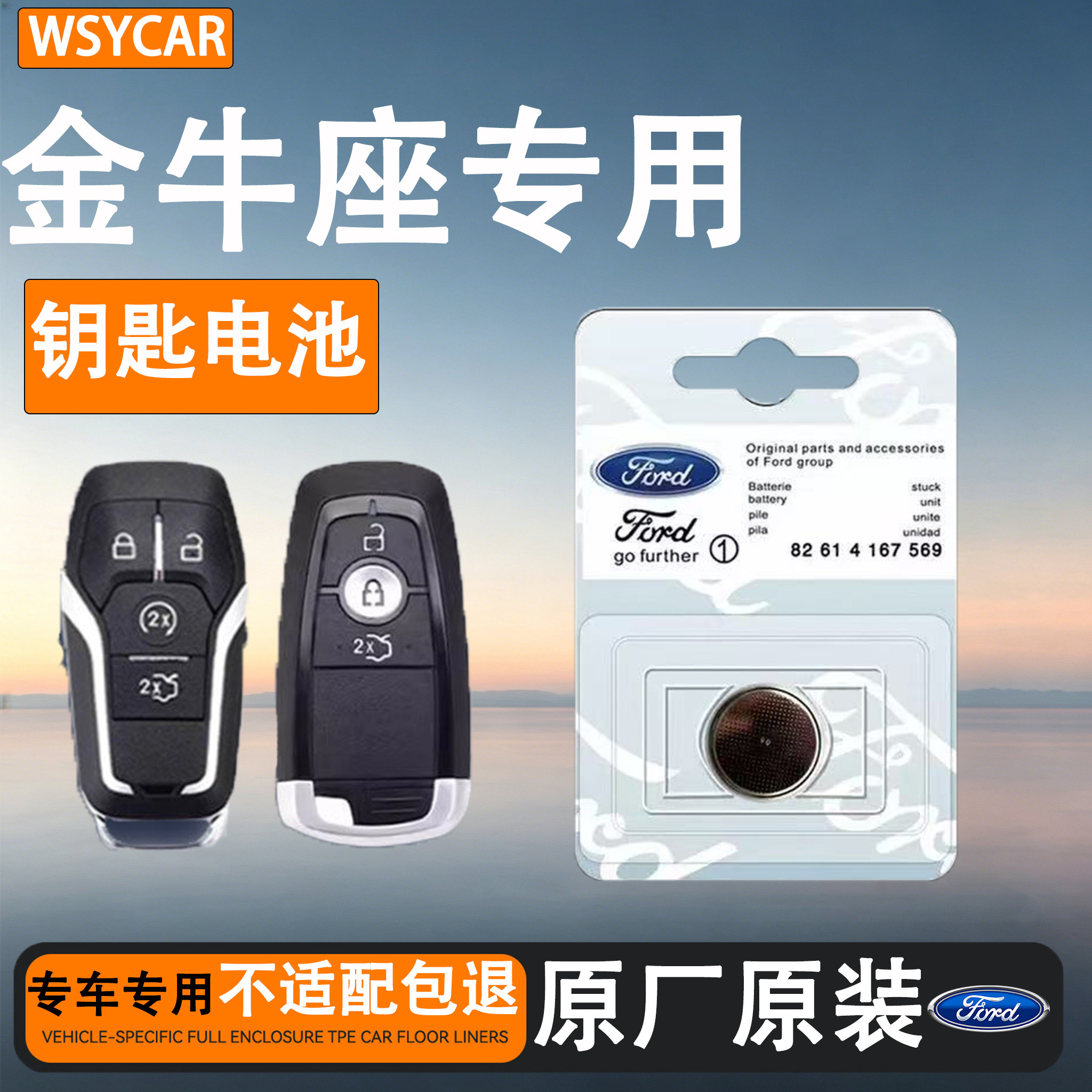 金牛座专用汽车钥匙电池电子