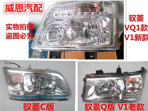 适配福田时代驭菱小卡C版Q版 VQ1V1鸿运前照明大灯总成前组合大灯