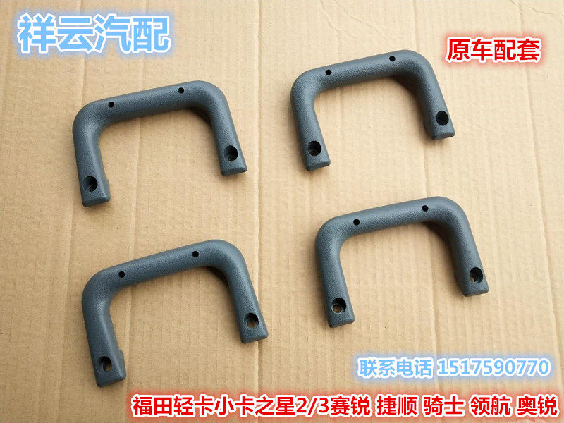 适配时代轻卡小卡之星2/3赛锐 捷顺祥锐骑士领航奥锐上车扶手拉手