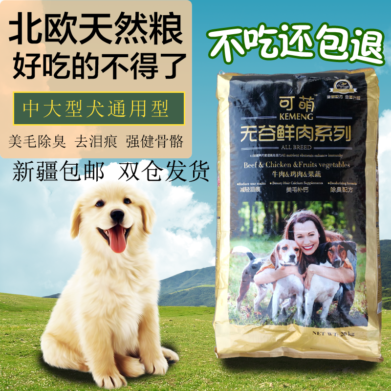 流浪狗成犬粮斤装新疆包邮