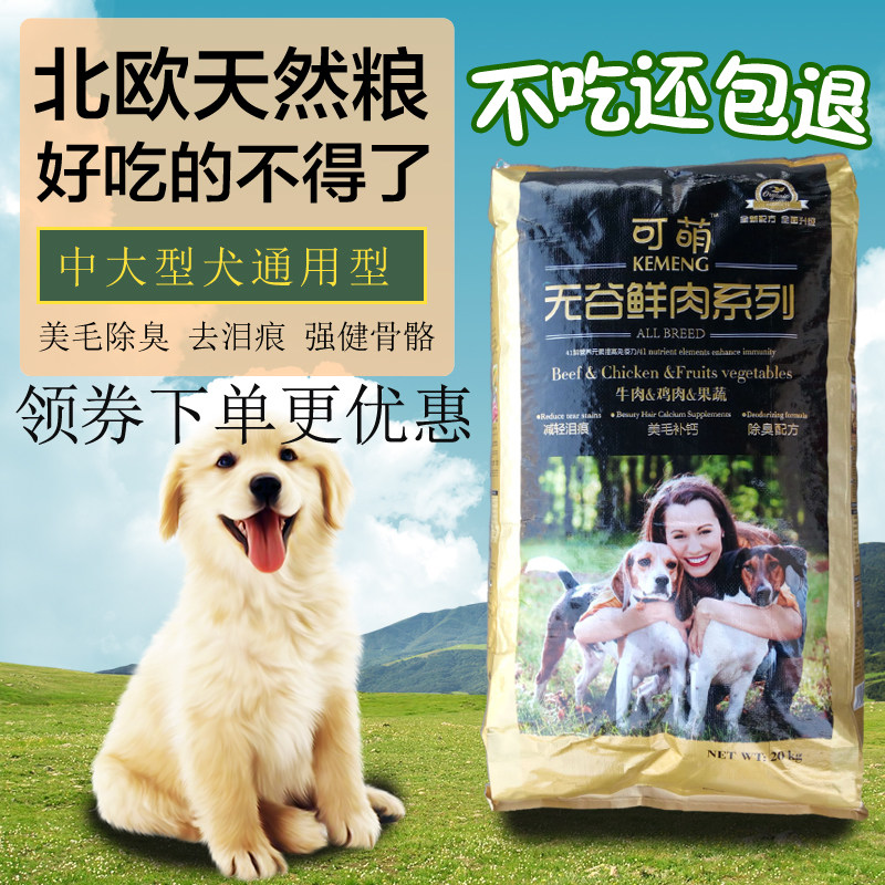 德牧金毛拉布拉多新疆幼犬狗粮