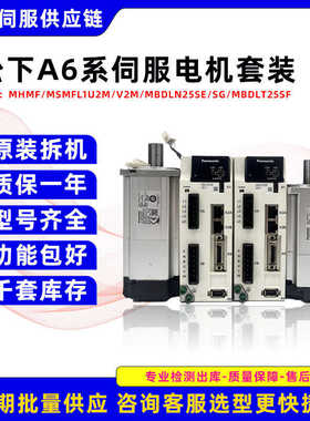 二手松下A6伺服电机驱动器400W套装MHMF042L1U2M/MBDLN25SE现货