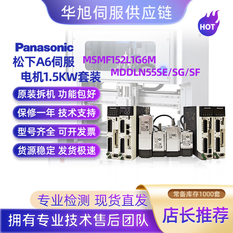 二手松下A6伺服电机驱动器100W200W400W750W1.5KW2KW3KW套装