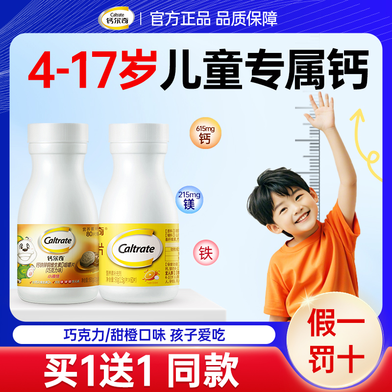 钙尔奇儿童钙片3岁10岁6岁到12岁以上成青少年长补钙增官方正品高