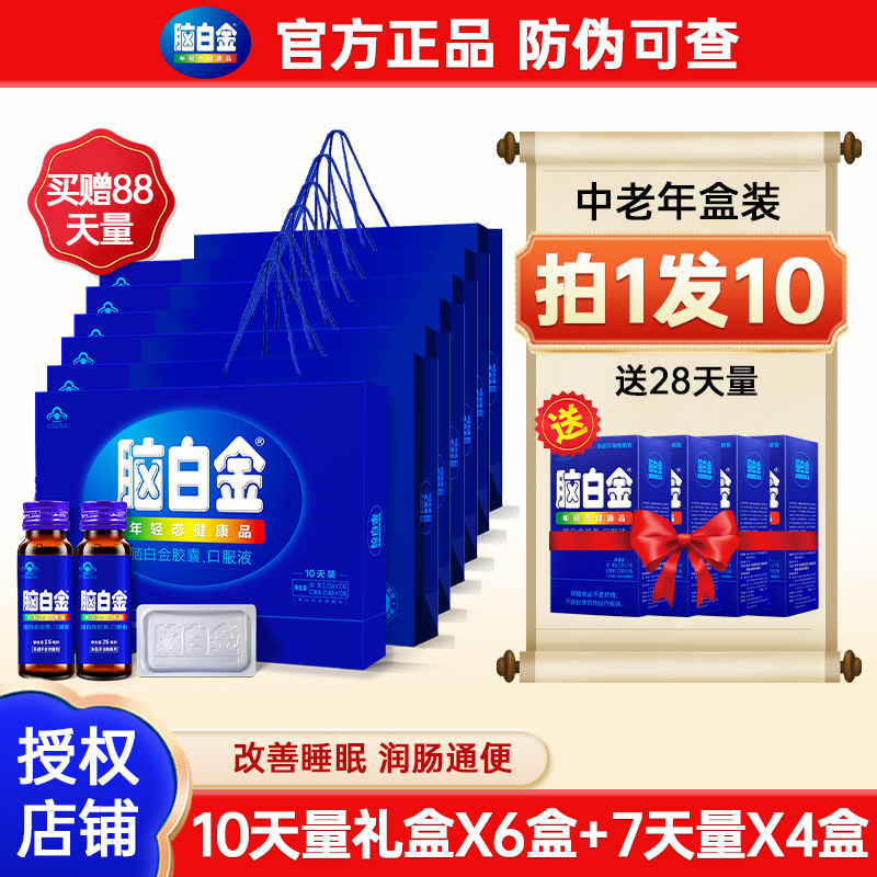 脑白金中老年口服液礼盒88天量