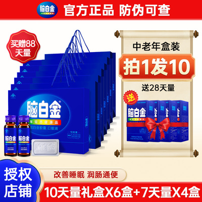 脑白金中老年口服液礼盒88天量