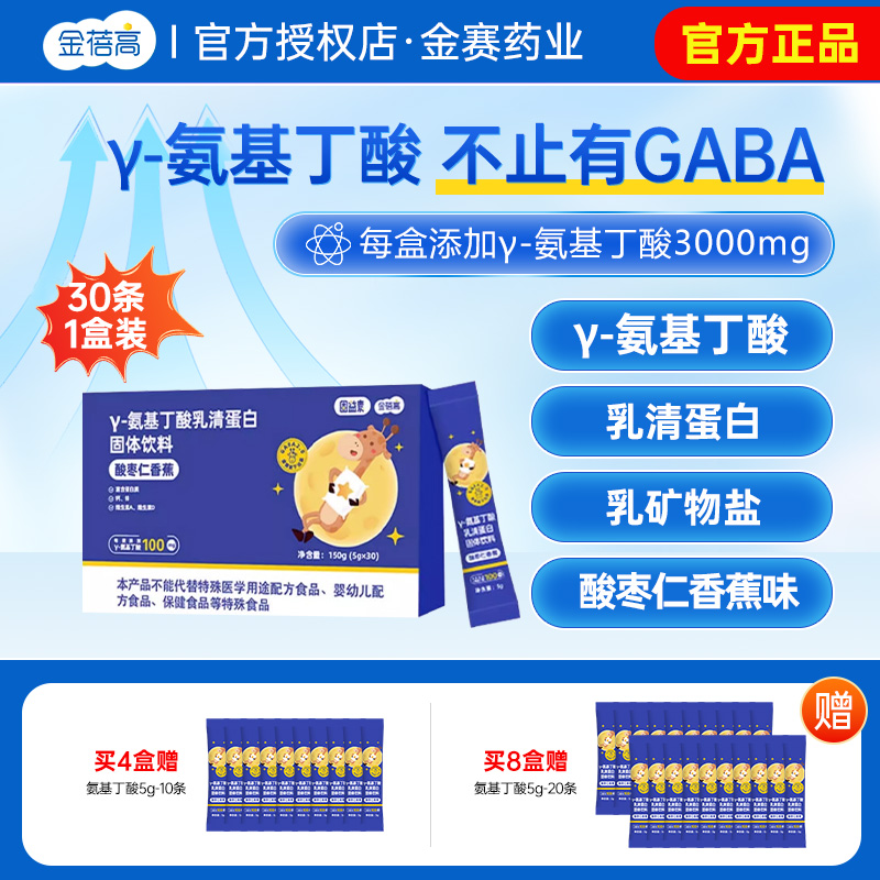 金蓓高酸枣仁γ赖氨基丁酸儿伽马童青少长年乳清蛋白30条官方正品