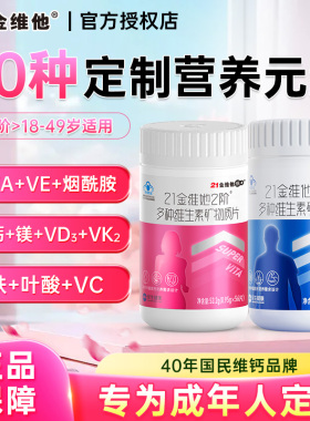 21金维他2阶女士复合多种维生素桃花瓶烟酰胺女性搭男士官方正品