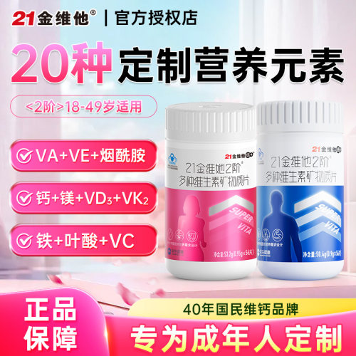 21金维他2阶女士复合多种维生素桃花瓶烟酰胺女性搭男士官方正品