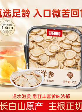 EUHO优禾生活西洋参日常煲汤