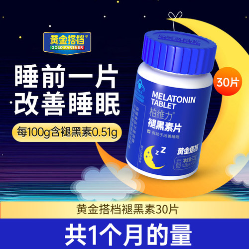 黄金搭档褪黑素安瓶助成人中老年人睡眠官方正品30片