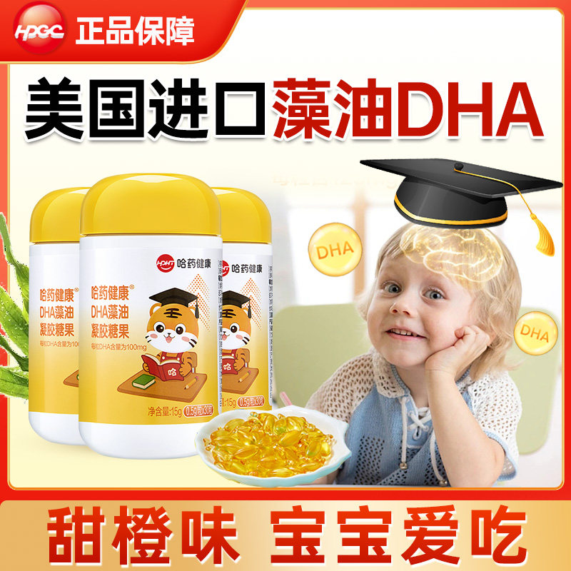 哈药DHA藻油软胶囊儿童学生孕妇专用进口海藻油dha凝胶糖果30粒,婴童食品,DHA/鱼油/藻油,淘宝优惠券,粉丝福利购,淘宝优惠卷