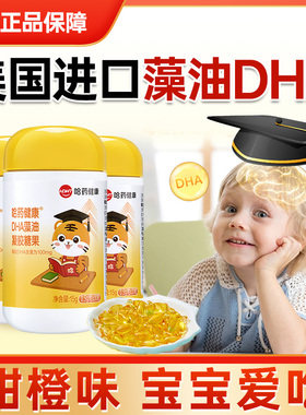 哈药DHA藻油软胶囊儿童学生孕妇专用进口海藻油dha凝胶糖果30粒