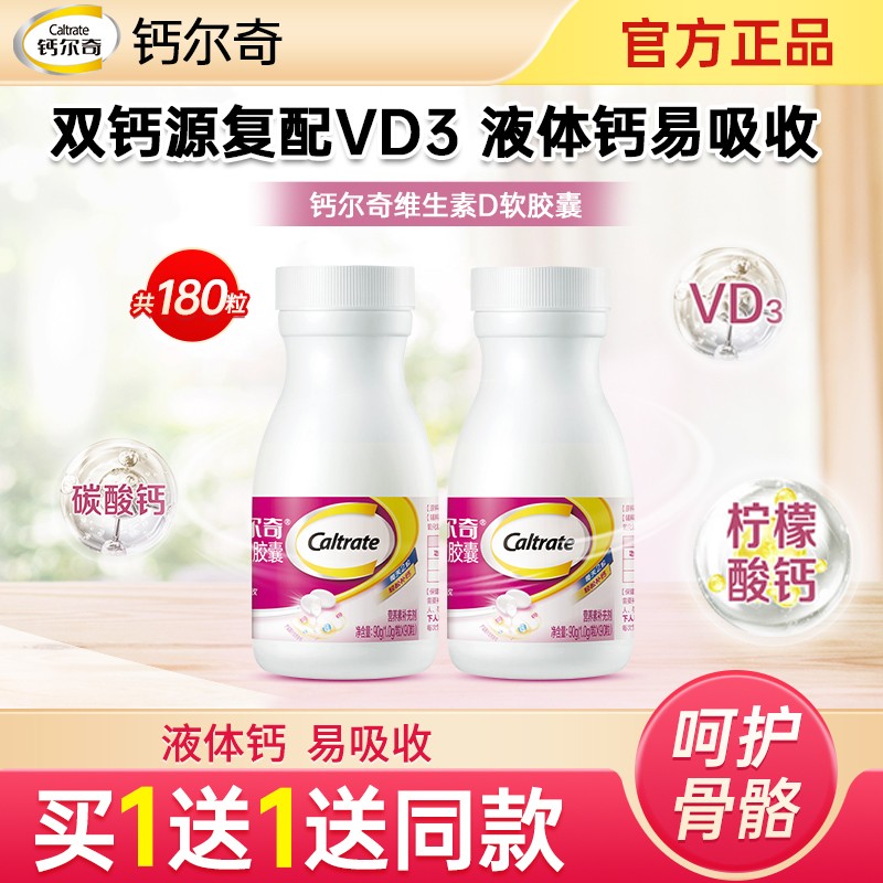 钙尔奇液体钙柠檬酸钙90粒成人女性中老年青少年补钙维D官方正品