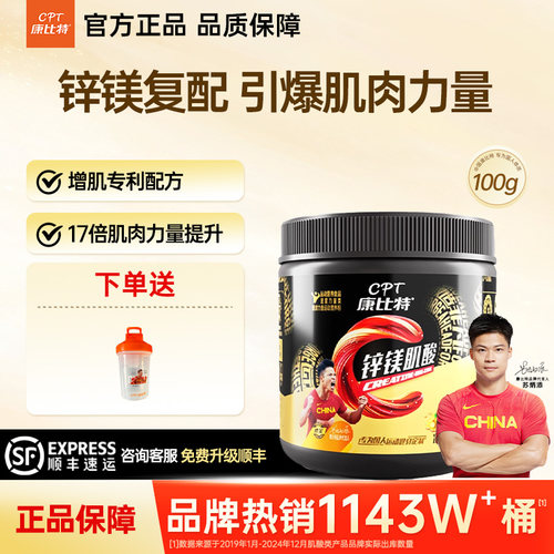 康比特锌镁肌酸100g健身补剂