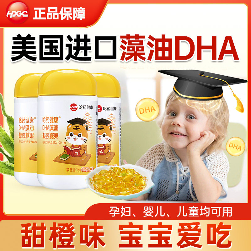 哈药DHA藻油软胶囊婴幼儿专用海藻油dha孕妇凝胶糖果学生儿童
