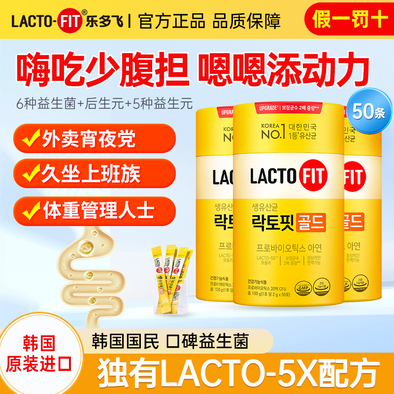 钟根堂韩国乐多飞益生菌50条装