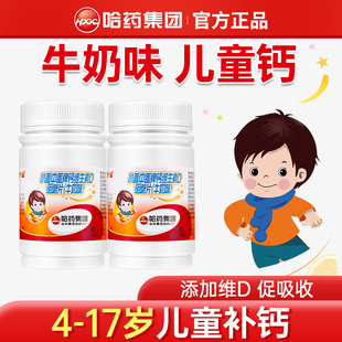 新盖中盖儿童钙片碳酸钙3岁6岁10岁以上青少年补钙咀嚼片D3牛奶味