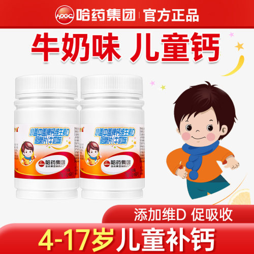 新盖中盖儿童钙片碳酸钙咀嚼片