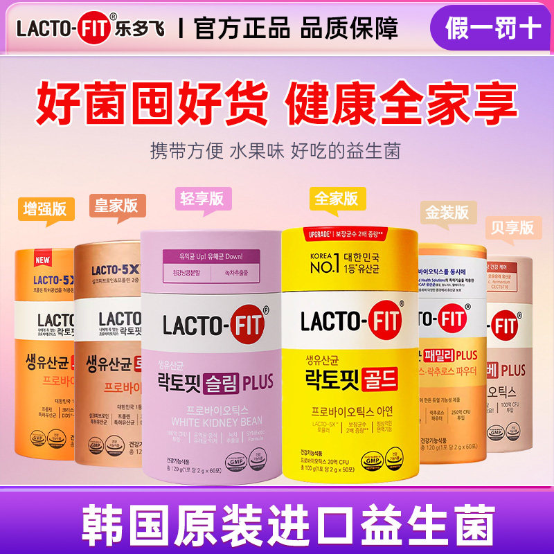 乐多飞益生菌韩国进口原装钟根堂益生元粉成人大人乳酸菌官方正品