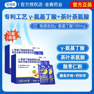 金蓓高氨基丁酸胶原蛋白肽益生元风味饮品钙铁锌官方正品