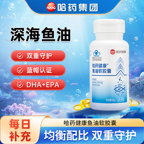 哈药牌鱼油软胶囊深海鱼油60粒